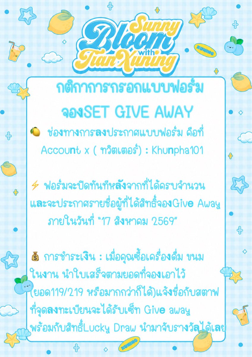 khunpha101's tweet photo. ꕀ🍰 กติการการกรอกแบบฟอร์ม สำหรับจองเซ็ท Give Away ‧⁺ ✨ 

หากมีข้อสงสัย DM สอบถามได้เลยย 

#HBDTianXuNingCafe
#เถียนสวี่หนิง #TianXuning #田栩宁 https://t.co/3U6rk9AV7F