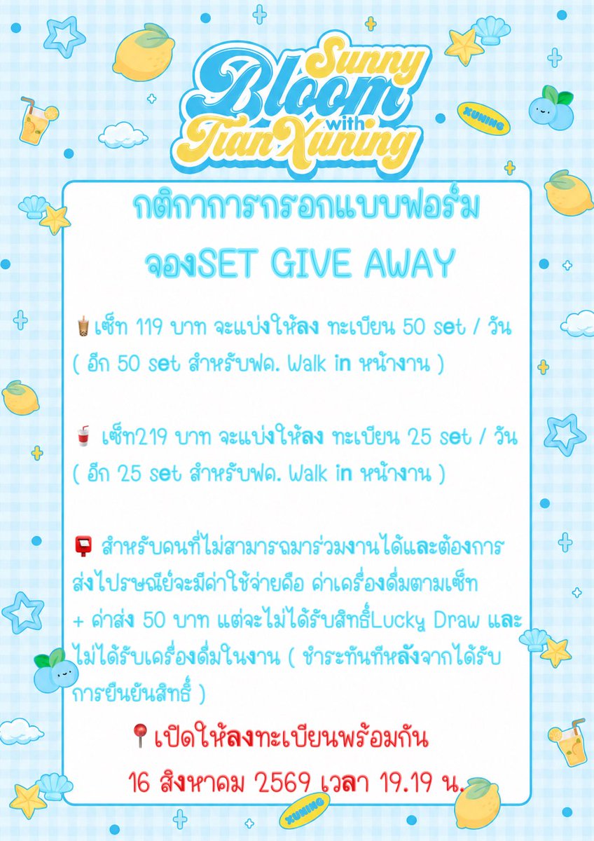 khunpha101's tweet photo. ꕀ🍰 กติการการกรอกแบบฟอร์ม สำหรับจองเซ็ท Give Away ‧⁺ ✨ 

หากมีข้อสงสัย DM สอบถามได้เลยย 

#HBDTianXuNingCafe
#เถียนสวี่หนิง #TianXuning #田栩宁 https://t.co/3U6rk9AV7F