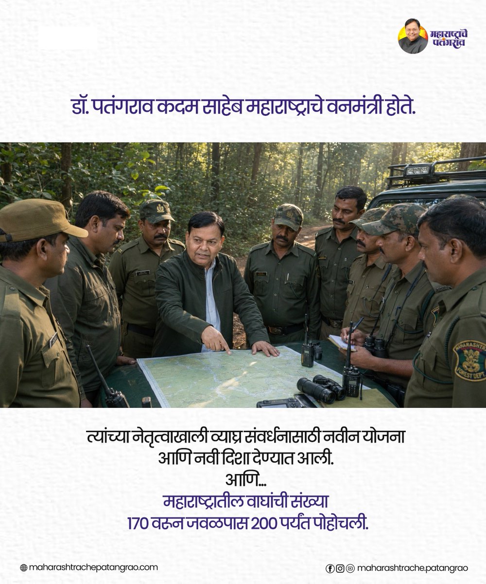 LegacyOfsaheb's tweet photo. महाराष्ट्र कसा ठरला "India's Best Tiger State" ? 

२०१२ मध्ये महाराष्ट्राला हा राष्ट्रीय सन्मान मिळाला... या यशामागे होते दूरदृष्टीचे निर्णय, प्रभावी व्याघ्र संवर्धन आणि स्व. डॉ. पतंगराव कदम साहेबांचे नेतृत्व.

जाणून घ्या हा अभिमानास्पद प्रवास... ➜

#worldstigerday https://t.co/QyCFjvHWmp