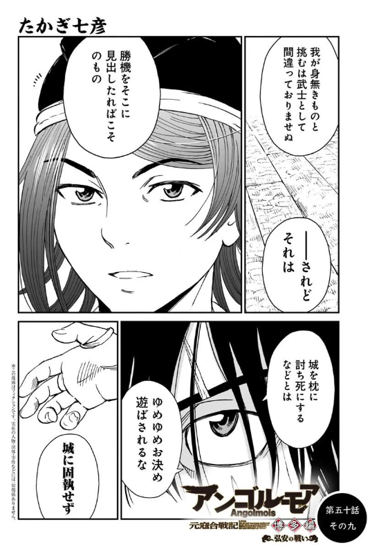 YA_henshubu's tweet photo. 【アンゴルモア 元寇合戦記 博多編】
 迅三郎から、未来ある将へ――。

第五十話その九が更新中です！  
  博多編→ https://t.co/XSnwhmHaPz  

最新⑬巻は8月25日発売！ https://t.co/2tqHmAzKAF https://t.co/SSvU8BtlZj