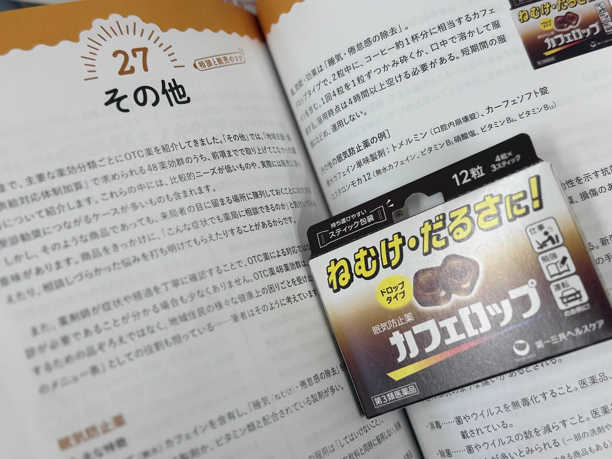 市販薬の選び方【薬剤師 鈴木伸悟】薬局OTC販売マニュアル著者 on X