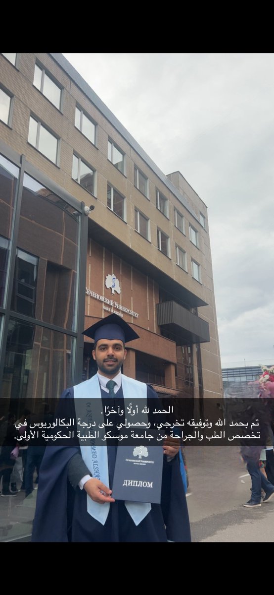 A9qeel's tweet photo. الحمدلله الذي بحمده تدوم النعم، تخرجت من موسكو من جامعة الطب الاول في موسكو بتخصص طب عام وجراحة 🙏🏻❤️. https://t.co/8IRmVluvcs