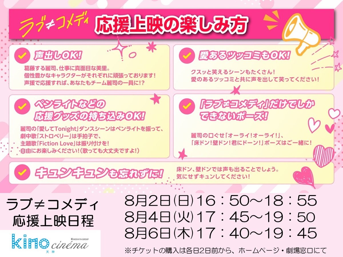 kinocinema3's tweet photo. 7/31上映スタート
『ラブ≠コメディ』
応援上映スケジュールのお知らせ

8/2(日)16：50～18：55
8/4(火)17：45～19：50
8/6(水)17：40～19：45

#中島健人× #長濱ねる
#映画ラブノットコメディ #ラブノッティ
@lovenotcomedy 
#キノシネマ天神 https://t.co/ALbF8wVTAe