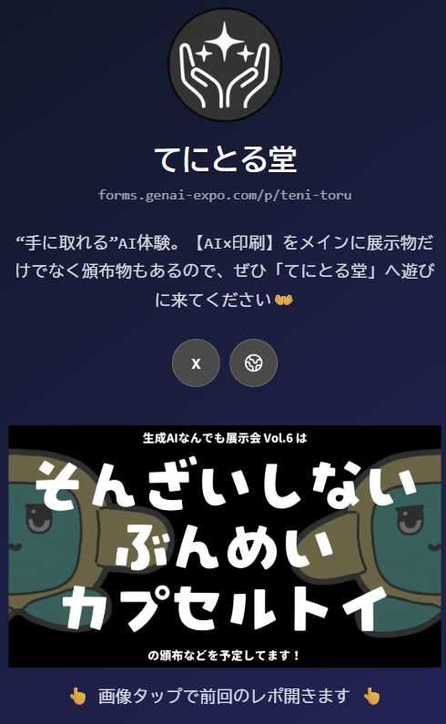 griza_emon's tweet photo. 今回のこれすごいな～！！！めちゃくちゃ簡単にカスタムできて楽しかった🥳こういう使われ方こそAIの正しい活用！って感じがする😇それに比べ私ときたら。。。無駄な事ばかりしてるなｗｗｗ
https://t.co/axzRk5mXYW
#生成AIなんでも展示会 https://t.co/Kt61qxZFSb