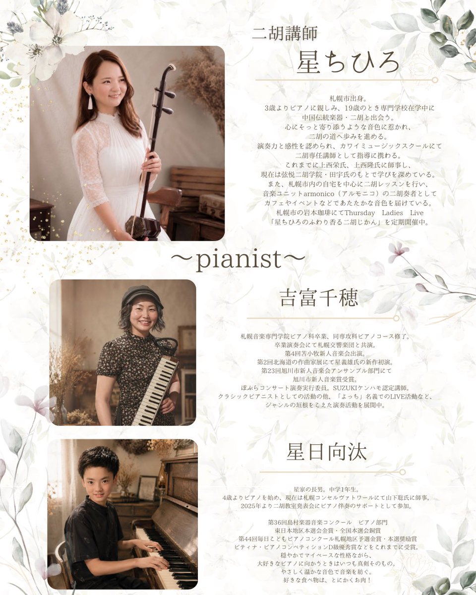 chittpi's tweet photo. 【2026年星ちひろ二胡教室発表会のお知らせ】

今年の会場はモエレ沼公園ガラスのピラミッド！
広大な自然に囲まれた、幻想的な空間で
生徒の皆さまと一緒にお待ちしております。
私たちらしい、ありのままの姿を見ていただけたら嬉しいです。
笑顔にあふれた1日になりますように✨

#二胡教室発表会 https://t.co/54yJ5ZiOIK