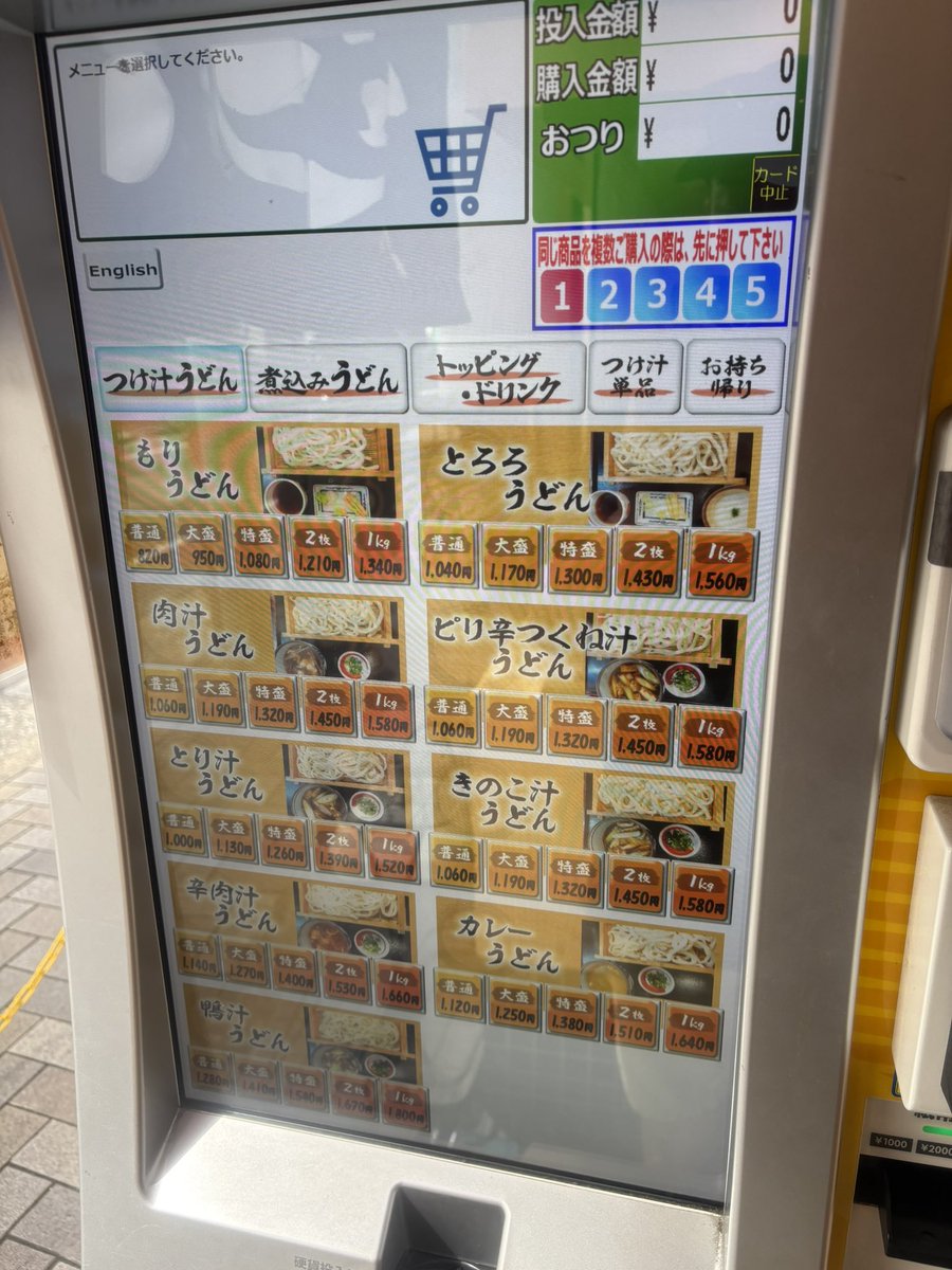 moya_tera's tweet photo. 『武蔵野うどん うちたて家』
池袋駅周辺のこちらのお店。
肉汁うどん(並)を発注です。
基本が400g。
七味のみの対応。
麺はコシがあり顎を刺激する、まんまでも塩っけ有り、噛む程に魅力溢れる。
汁は��油���ースに千切りネギと薄切りの豚がいい味わい。
お好みで青ネギを投入ですよ！
〜モヤてら〜 https://t.co/Uh7i84QA5I