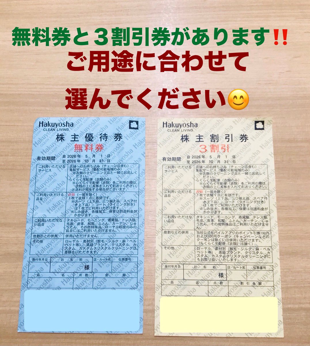 ヤエチカ 店】 🌞 #白洋舎 の株主優待が入荷中です🌞 🫧販売価格🫧 🔶3