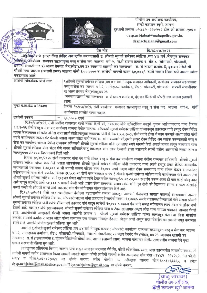 ACB_Maharashtra's tweet photo. https://t.co/7dL1r2193o