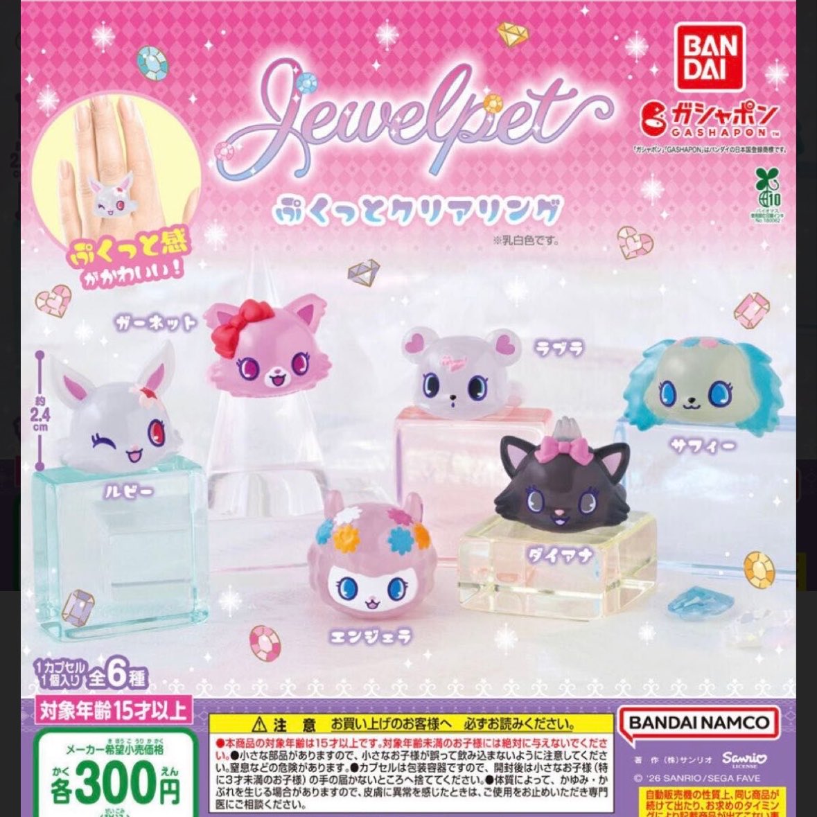 Snxx15_'s tweet photo. ジュエルペット ぷっくとクリアリング 交換

【譲】サフィー、ガーネット
【求】 ダイアナ

郵送で交換希望
お心あたりのある方はお気軽にお声がけください🙇🏻‍♀️ https://t.co/WxlhDcuZYC