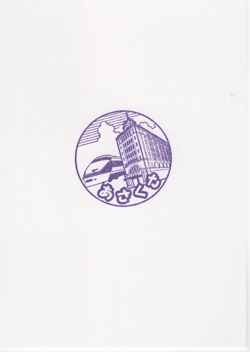 Camelcamel1985's tweet photo. 東武浅草駅案内所　記念スタンプ

駅スタンプとは別に１階案内所にもスタンプがあり、申し出ると押せます。

2026/07/26 https://t.co/Sd4thw6pT7