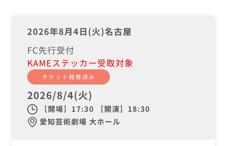 chike_kuma's tweet photo. @_nyan__pink こんにちは、初めまして。お声がけ失礼いたします。
名古屋8/4夜公演(オフィシャルFC枠)1枚所持しておりまして、定価手数料にてログイン情報でお譲り可能なのですがいかがでしょうか？ご検討のほどよろしくお願いいたします。 https://t.co/s0VHsxeHsk