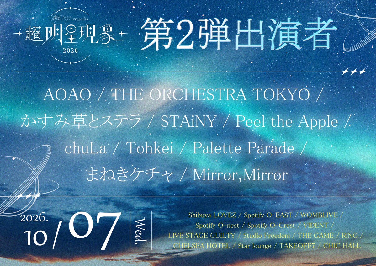ぴるあぽイベント情報/🍎 🪄 10/7(水) 衛星とカラテアPresents『超