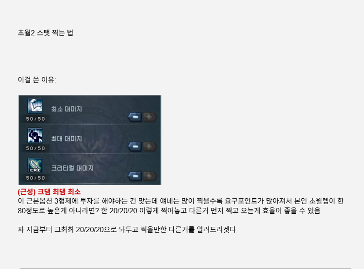 tomtom4018's tweet photo. 라테일 뉴비를 위한 초월2 스탯투자 팁 #라테일

이거 다 찍고도 남으면 그 다음부터는 아무 정보글 검색해서 나오는거 손민수 해도 됨 정 모르겟으면 저한테 질문ㄱㄱ https://t.co/znv2uY9gq3