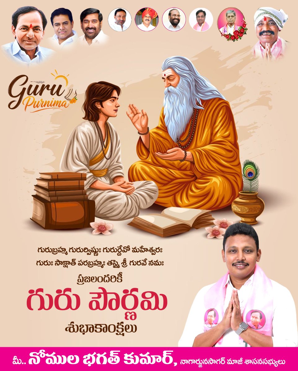 BagathNomula's tweet photo. నాగార్జునసాగర్ నియోజకవర్గ ప్రజలందరికీ గురు పౌర్ణమి శుభాకాంక్షలు. https://t.co/fLeT8R5yDm