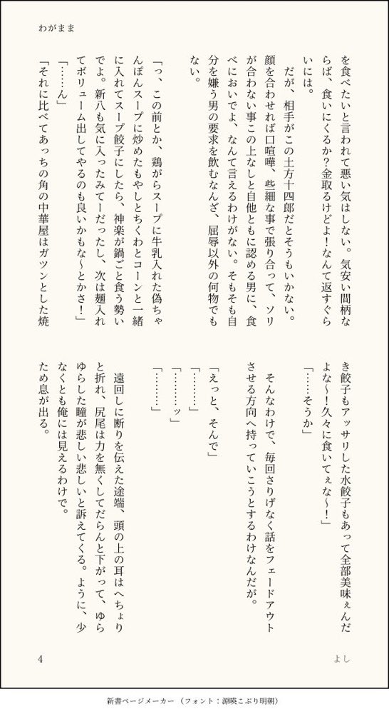 tanu1032's tweet photo. ワンライお題:わがまま
なぜかちょっと人気のあった、ヒッジが犬に見える🍓の話(再掲)
(4/5) https://t.co/yREmEXi1I0