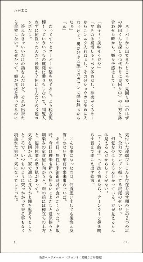 tanu1032's tweet photo. ワンライお題:わがまま
なぜかちょっと人気のあった、ヒッジが犬に見える🍓の話(再掲)
(4/5) https://t.co/yREmEXi1I0