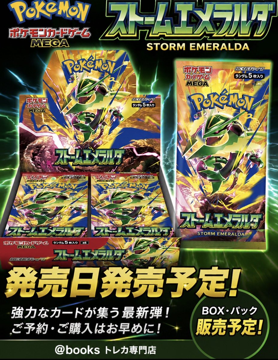 bookstoreka's tweet photo. 🚨7月31日発売予定🚨

✨ポケモンカードゲーム MEGA
**「ストームエメラルダ」販売予定！**✨

📦パック販売予定！

フォロー＆リポストしていただいている方を優先して販売いたします！

発売日当日は混雑が予想されますので、ご協力をお願いいたします🙇‍♂️

買取もします。

📍@books トレカ専門店
大阪府交野市私部3丁目11-13

皆様のご来店をお待ちしております！

#ポケモンカード #ポケカ #ストームエメラルダ #ポケカ新弾 #トレカ