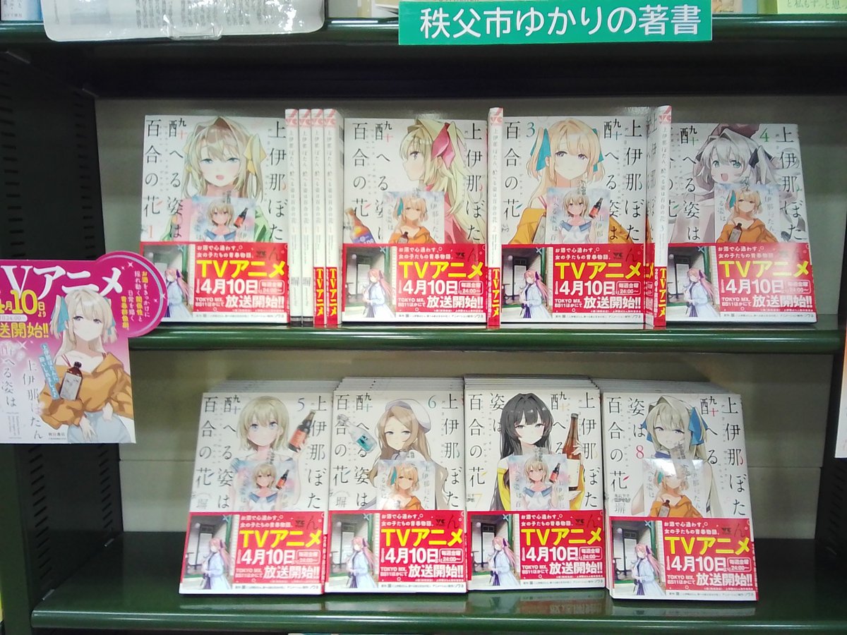 chichibukbc's tweet photo. #上伊那ぼたん、酔へる姿は百合の花　の原作コミックお買い上げで、特典のミニイラストカードが付いてきます！スマホ裏に収納するのにピッタリなサイズです🎉コミックコーナーだけでなく、秩父ゆかりの本を集めたコーナーでも展開中！聖地巡礼の際にぜひお立ち寄りください🙏 https://t.co/pMu920h0vn