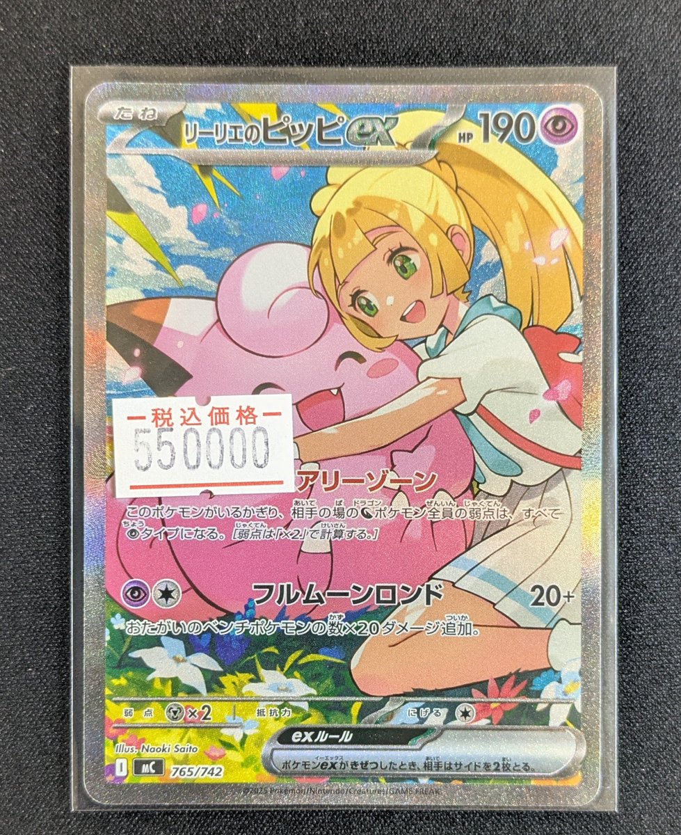 Pokedou_Morioka's tweet photo. 🔔入荷情報🔔

✅リーリエのピッピ SAR 765/742

　🔥お買取させて頂きました🔥

‼️シングルカードの買取は
　　　　　　　　　ポケ堂盛岡店へ‼️

#ポケ堂 #ポケカ #岩手 #盛岡 #PSA https://t.co/BXVUEG2xjl