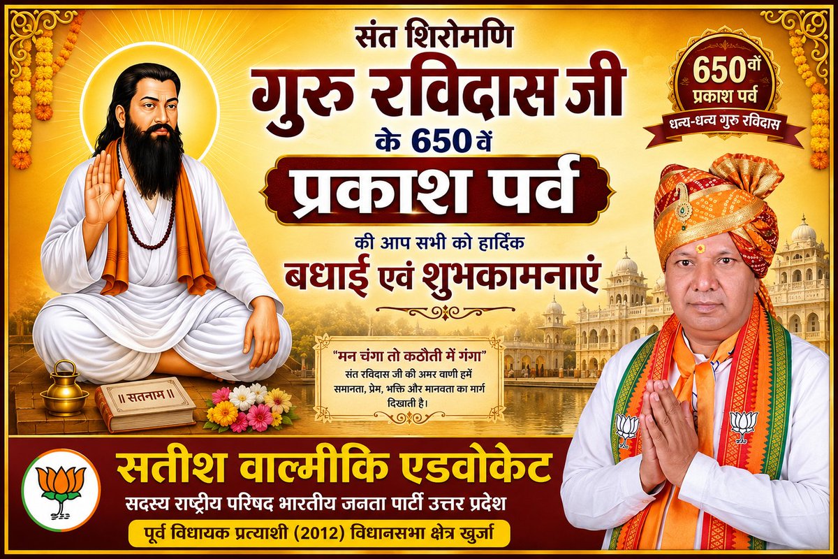 SatishValmiki8's tweet photo. उoप्रoचुनाव मिशन -2027 विधानसभा क्षेत्र(70) खुर्जा 
फिर एक बार योगी सरकार
विधानसभा क्षेत्र(70)खुर्जा बुलंदशहर
आशीर्वाद का अभिलाषी 
 🙏🩷🙏
*एडवोकेट सतीश वाल्मीकी*
*सदस्य, राष्ट्रीय परिषद, भाजपा उत्तर प्रदेश* 
*पूर्व विधायक प्रत्याशी(2012)वि0 सभा क्षेत्र खुर्जा बुलंदशहर* https://t.co/WchSmqk9IS