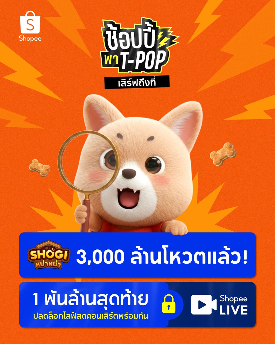 ShopeeTH's tweet photo. เคานต์ดาวน์สู่ 4,000 พันล้านก่อนปลดล็อก! 🔥
โหวตเลย 👉 https://t.co/0YXsumnXe5
#Shogiหม่ำหม่ำ #ช้อปปี้เสิร์ฟTpop https://t.co/fgLOggWBOI