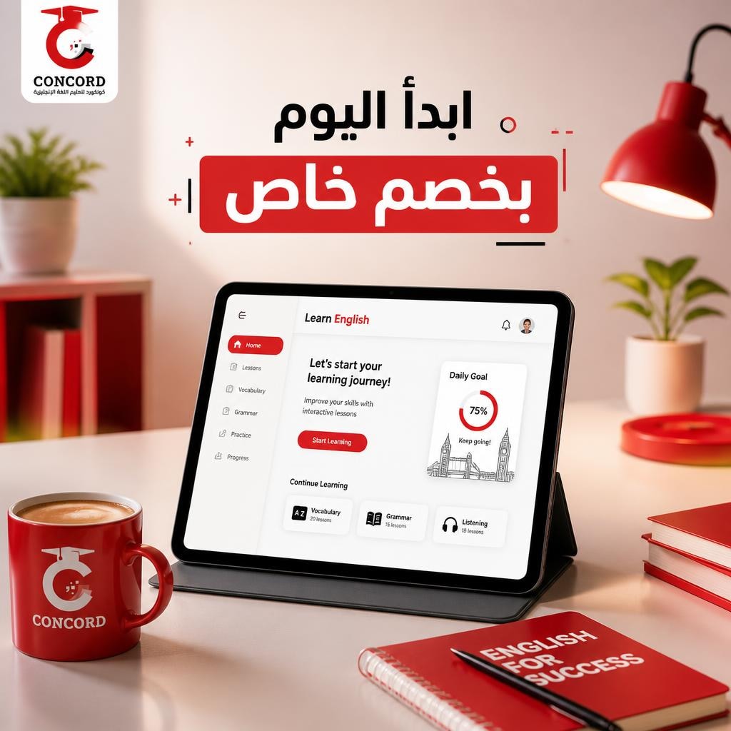 EnglishConcord's tweet photo. لا تؤجل هدفك أكثر! 
اليوم هو أفضل وقت تبدأ فيه رحلتك لتعلم الإنجليزية، ومع خصم خاص أصبحت الفرصة أقرب من أي وقت مضى.
استثمر في نفسك، وطوّر مهاراتك، وافتح أبوابًا جديدة للدراسة والعمل والثقة.
ابدأ اليوم... ومستقبلك يبدأ مع أول خطوة.
#تعلم_الإنجليزية #كونكورد #خصم_خاص #تطوير_الذات https://t.co/1cDpOBgyul