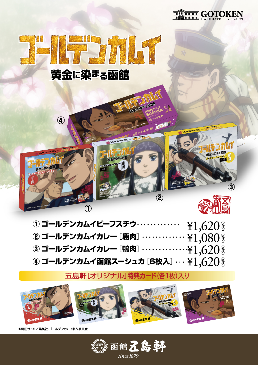 ゴールデンカムイ グッズ情報 on X: 