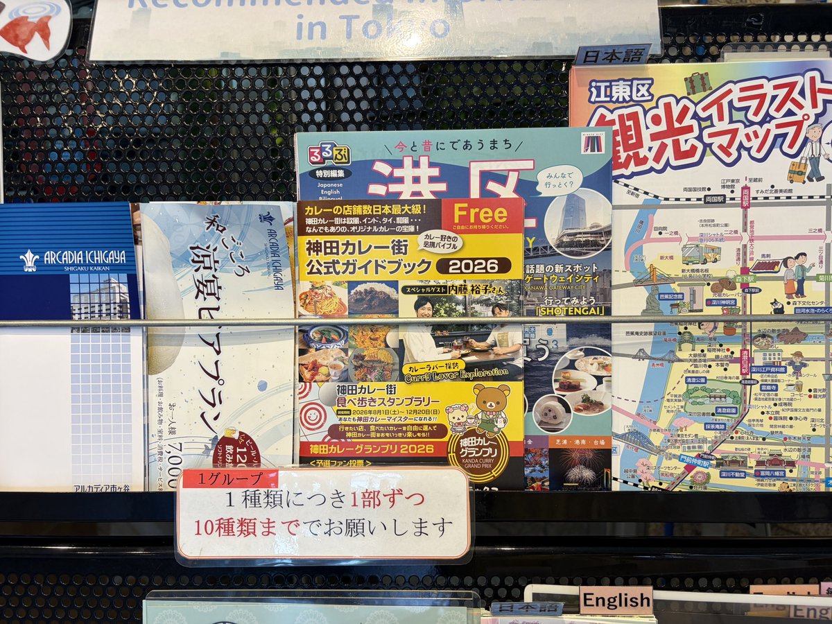 jun_curry2020's tweet photo. 千代田区観光案内所で、
ガイドブック入手！
1日から頑張ろう(^^)

#神田カレー街食べ歩きスタンプラリー2026
#神田カレーグランプリ https://t.co/M9KwaoPHd8