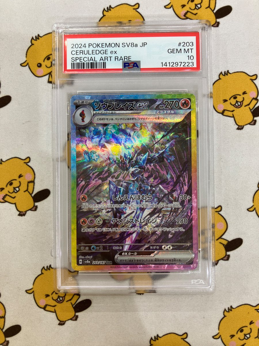 ✨入荷情報✨ ソウブレイズex SAR PSA10 本日お売りいただきました