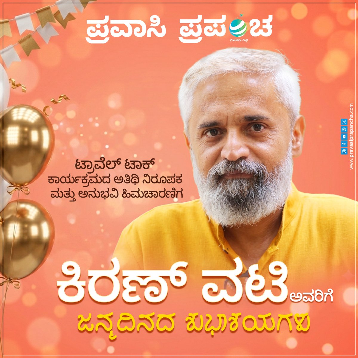 Pravasi Prapancha ಪ್ರವಾಸಿ ಪ್ರಪಂಚ tweet media
