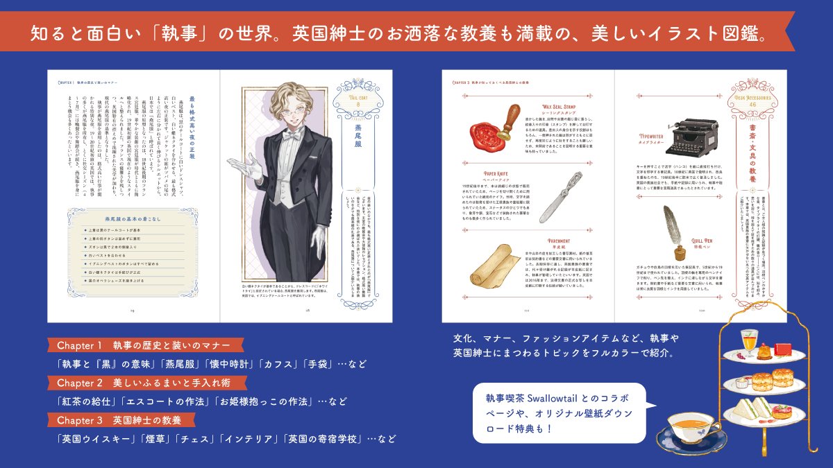 gakken_book's tweet photo. ／
「執事」の世界に魅了される！
＼
『執事のマナーと教養図鑑　～英国紳士の美しい暮らしかた50Topics～』

執事や英国紳士にまつわるトピックを楽しみながら学べるイラスト図鑑🇬🇧
人気の執事喫茶Swallowtailとのコラボページや壁紙ダウンロード特典も☕

▼詳細はこちら
https://t.co/3JBatkGMga https://t.co/bhvpQ2Rhzd