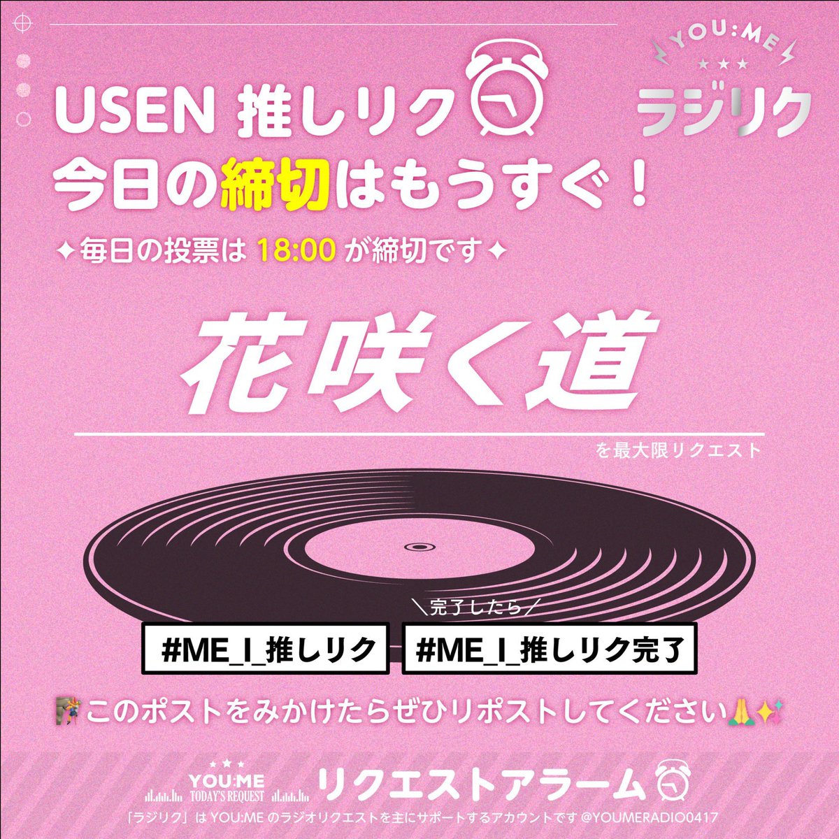 YOU:ME RADIO(ラジリク) tweet media