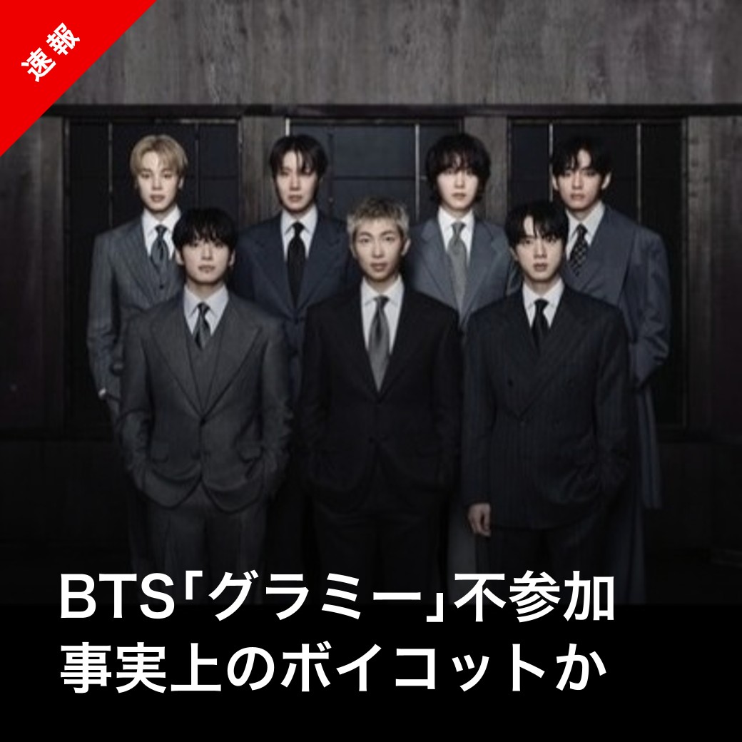 Kstyle_news's tweet photo. 【速報】BTS「グラミー賞」へのエントリー見送りを宣言
https://t.co/Hfuot1fJBq https://t.co/OIICBrzZ8o