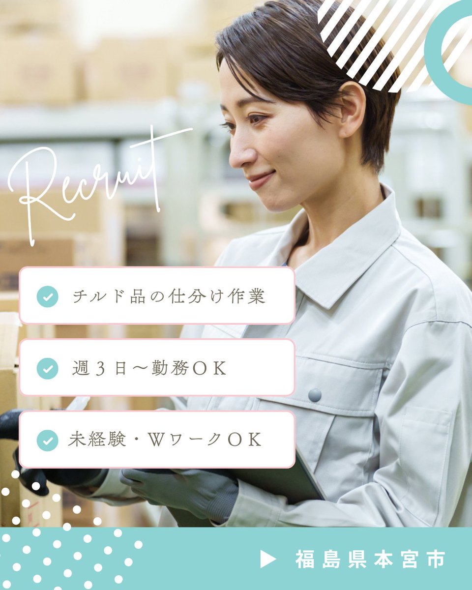 hms_hr_jp's tweet photo. 【 #HMS福島お仕事情報 】 

＼チルド商品の仕分け📦／
・深夜の短時間
・週3日から勤務OK！
・WワークもOK！

詳細はこちらから▼
https://t.co/wHJPYvUKVW 

メッセージまたはコメントより
お気軽にお問い合わせください📩

#福島 #派遣 #求人 #企業公式相互フォロー 
#企業公式つぶやき部 https://t.co/AGQQnekEq8