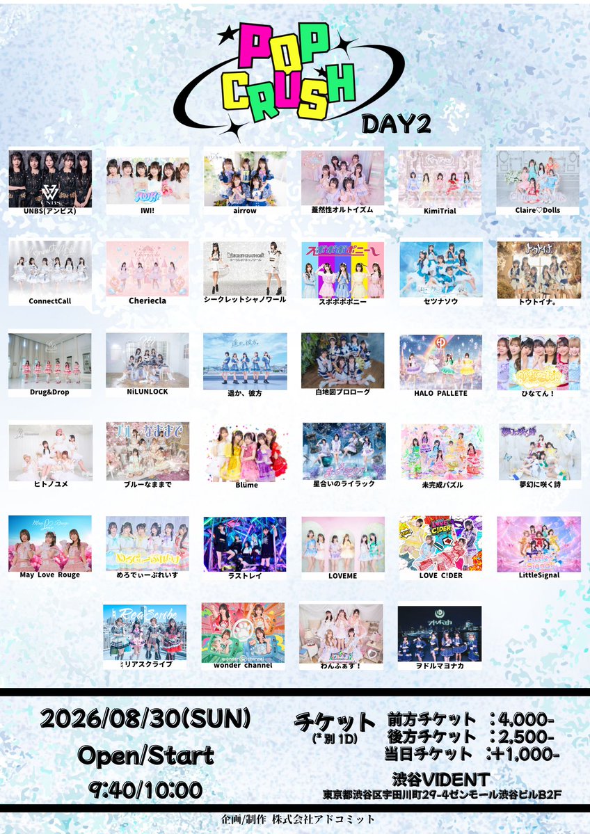 toutoina_collet's tweet photo. ──── スケジュール解禁🔮────

「POP CRUSH DAY2」

🗓8/30(日)
📍SHIBUYA VIDENT
⏰open11:30/start11:45
🎫前方チケット　¥4,000-/一般チケット　¥2,500 (各＋1D)
https://t.co/0BchzsQANZ
販売開始：2026/07/30(木)　22:30~

#トウトイナ
#トウトイナイベント https://t.co/oCsIN5yLOy
