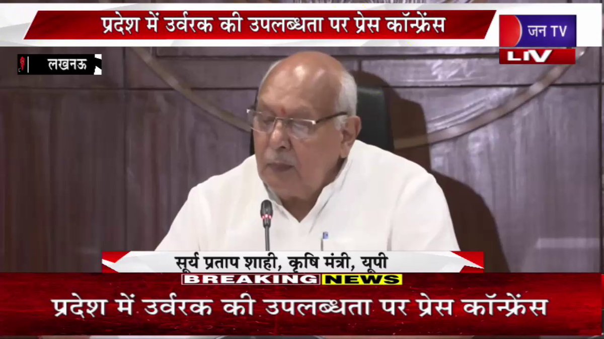 JANTV2012's tweet photo. LIVE | प्रदेश में उर्वरक की उपलब्धता पर प्रेस कॉन्फ्रेंस, आपूर्ति और वितरण व्यवस्था पर प्रेस वार्ता | JAN TV

https://t.co/5qImcpoStX

#live #fertilizer #fertilizeravailability #agriculture #farmers #rajasthan #rajasthannews #pressconference #government #breakingnews #latestnews #jantv #hindinews #newsupdate #kisan #trendingnews #viralnews #india #currentaffairs #topnews #topnews @BJP4UP @UPGovt @CMOfficeUP @chandanisinghb2 @CMYogiAdityaNat @sksurana_jantv @sanjaychapps1
 @VishalSinghIAS #Jantv_mkp