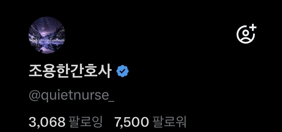 조용한간호사 tweet media