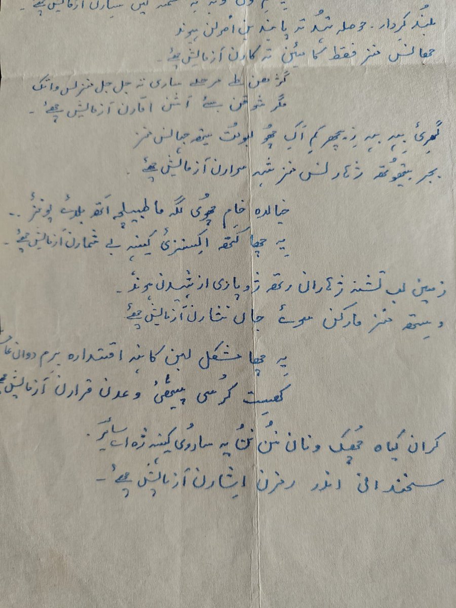 HamdaniSameer's tweet photo. Finally found this one poem of Saair.

یہ چھا مشکل لبن کانہہ اقتدارہ برم دوان عوامن
کھست کرسی پیٹھی وعدن قرارن آزمایش چھے
transl.
How arduous it is to claim power, beguiling the masses,
Seated firm upon the throne, their forgotten promises, a trail, a test. https://t.co/PNgHIeMNd6