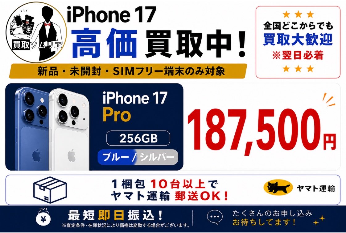 買取ソムリエ в X: „【新品未開封⭐️業界最高値クラス買取‼🆙📱】 1