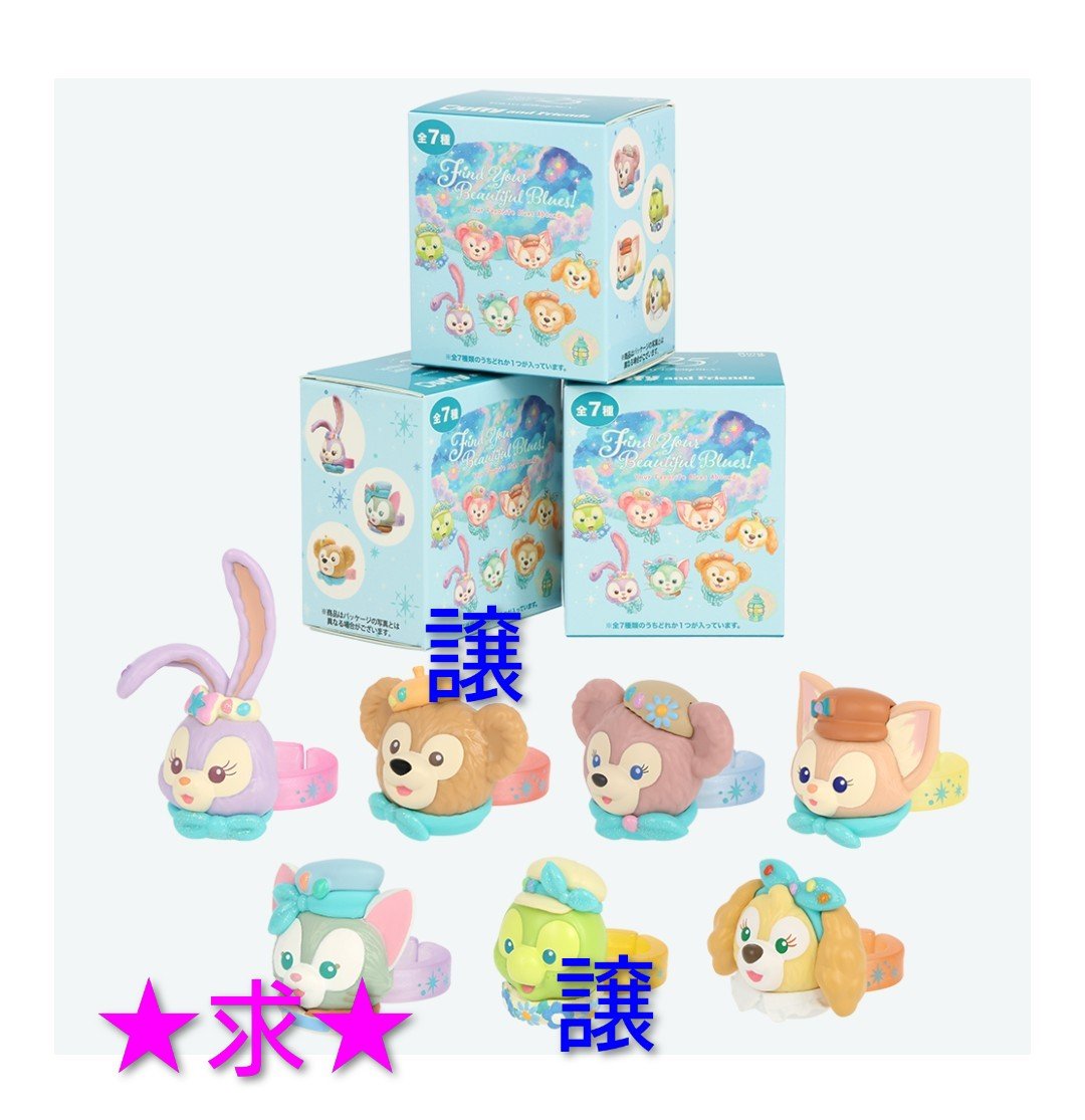Donald_182ss's tweet photo. 【交換】ダッフィー＆フレンズ　リング(ファインドユアビューティフルブルー)
譲:ダッフィー、オルメル
求:ジェラトーニ

手渡し(舞浜、都内、埼玉)または郵送
検索からもお気軽にお声掛けください。 https://t.co/WUvmtu4U5N