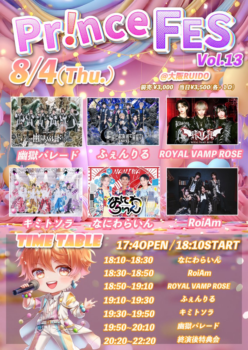 RVR_info's tweet photo. 🆕新着イベント情報🆕
￣￣￣￣￣￣￣￣￣￣￣
8月4日(火)大阪RUIDO
「Pr!nce Fes vol.13」

⏰OPEN17:40 /START18:10
💰前売¥3,000 当日¥3,500 ※別途1D代要
🎫https://t.co/DoI1P9bO37
(7/31(金)22:05~)

- - - - - - - - - - - - - - - - - - 
🚨Pick Upイベント🚨
8月1日(土)ライカエジソン大阪店
『流華企画&ミニライブ&特典���』

#ロイバン #メン地下
＿＿＿＿＿＿＿＿＿＿＿＿＿＿
《メンバーアカウント》
透雪流華
@RVR_ruka0607
柳諭軌團
@RVR_maru0123
桃楽園凛
@RVR_rin0615