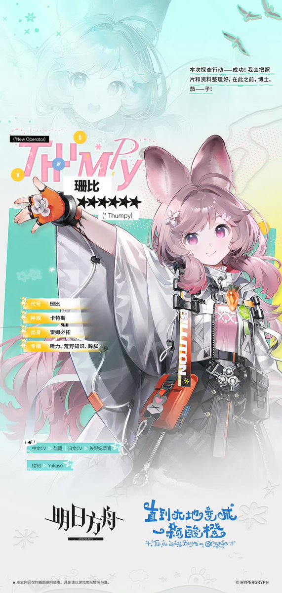 oyuki_gms's tweet photo. 【大陸版アークナイツ】Arknights CN

//Thumpy - サンピー（仮）

Illust_Yukuso CV_矢野妃菜喜 https://t.co/PDeUmHtT1M