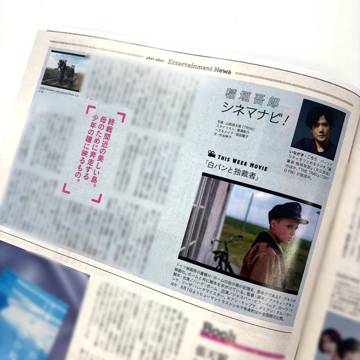 FatihAkin_movie's tweet photo. 𝐌𝐞𝐝𝐢𝐚📚

本日発売の #anan 稲垣吾郎シネマナビ！のコーナーにて #白パンと独裁者 を絶賛して頂きました🍞✨

❝アムルム島の圧倒的な美しさをとらえた
映像が素晴らしい❞
❝心を通い合わせるのに、
言葉なんて要らないんだなと感じさせてくれます❞
@anan_mag
 
𝟖.𝟕 𝐟𝐫𝐢 𝐑𝐎𝐀𝐃𝐒𝐇𝐎𝐖 https://t.co/eKYnB2Vrc5