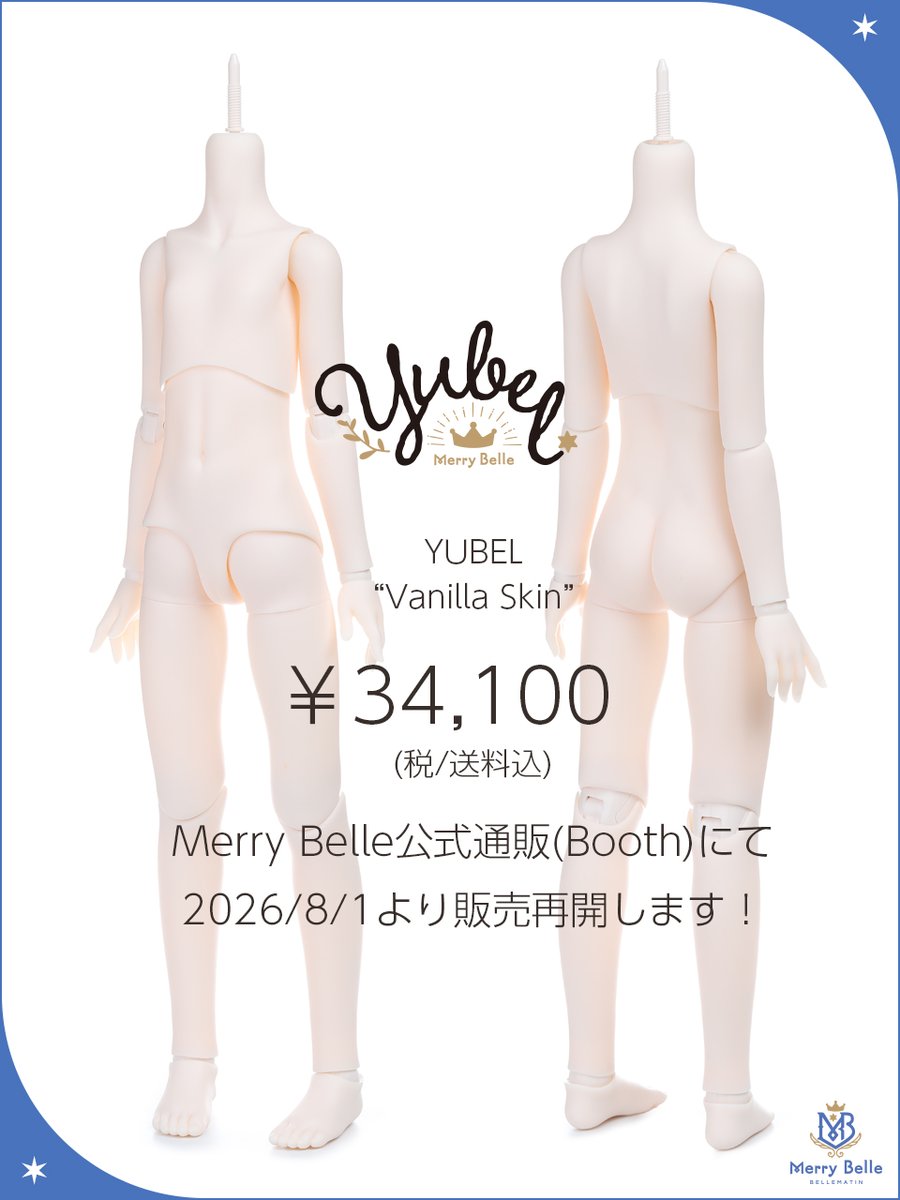MerryBelle_doll's tweet photo. 【YUBEL販売再開・価格改定のお知らせ】
お待たせいたしました！
「YUBEL Vanilla Skin」は、2026年8月1日（土）より販売を再開いたします！

あわせて、原材料価格や物流費、エネルギーコストの上昇に伴い、同日より価格を改定させていただきます。

お待ちいただいたにもかかわらず、ご負担をおかけすることとなり誠に恐縮ではございますが、何卒ご理解いただけますと幸いです。

詳細につきましては、下記よりご覧ください。
https://t.co/cPJol6AgAH

#MerryBell
#YUBELDOLL