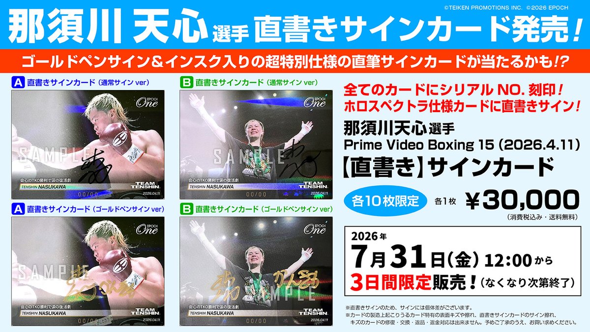エポック社トレーディングカード【公式】 tweet media
