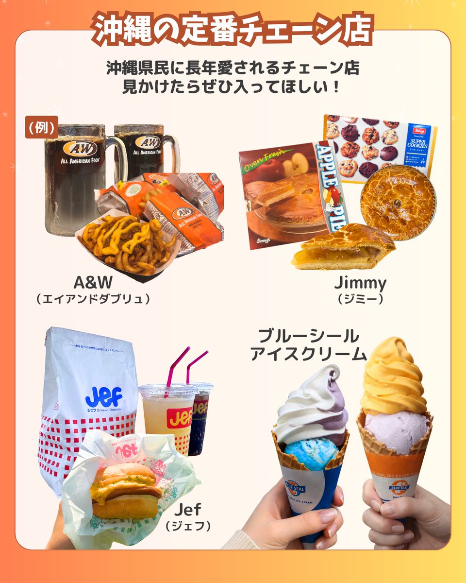 沖縄の定番チェーン店は、それぞれ個性が光っていて楽しい😊✨どのお店