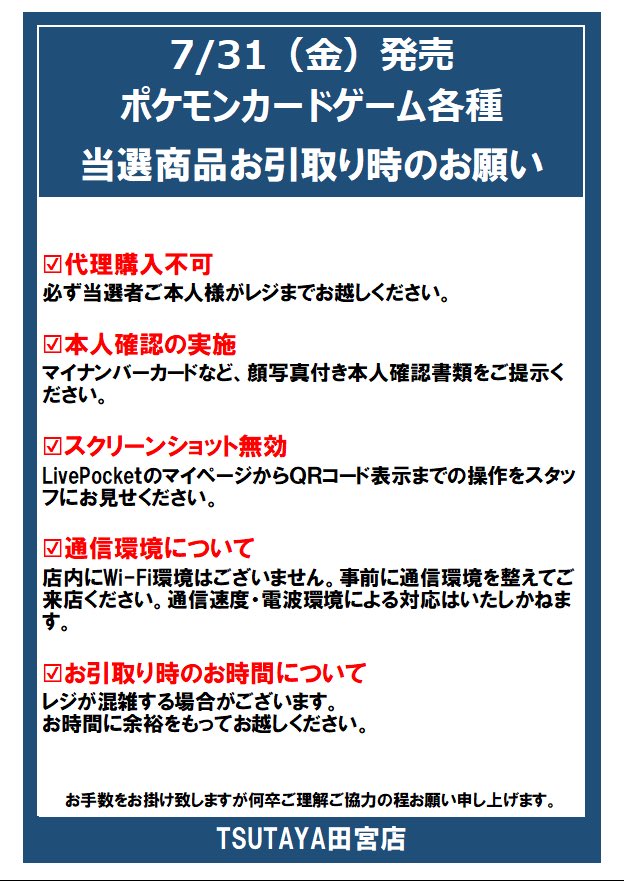 本日発売のポケモンカードは抽選当選者様のみの販売です。 販売時に