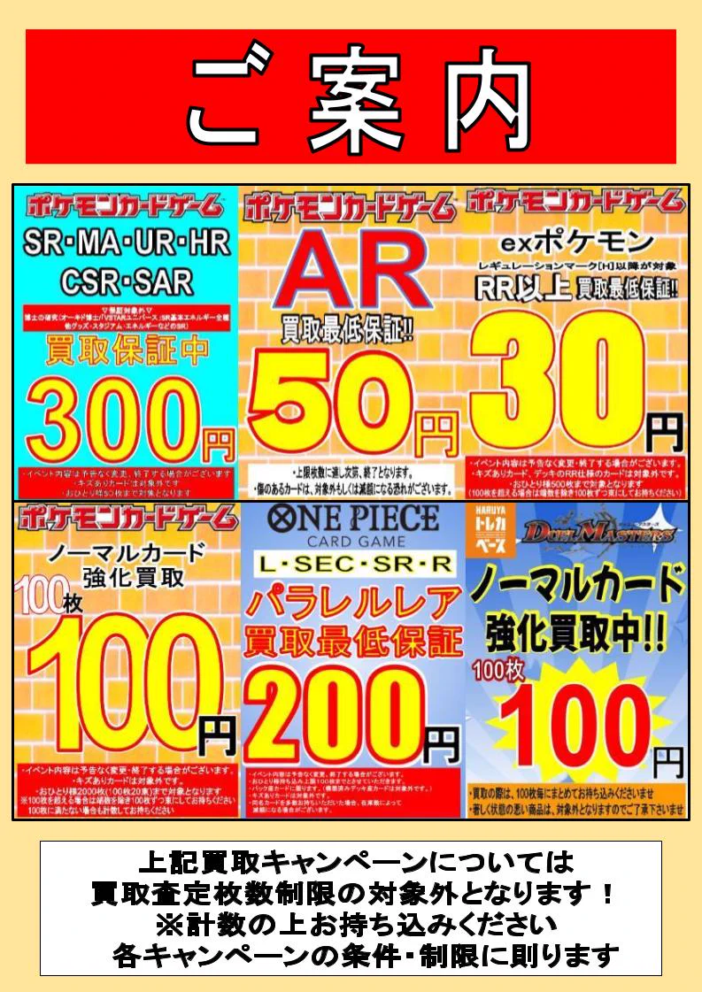 HARUYAトレカベース西の土居店 on X: 