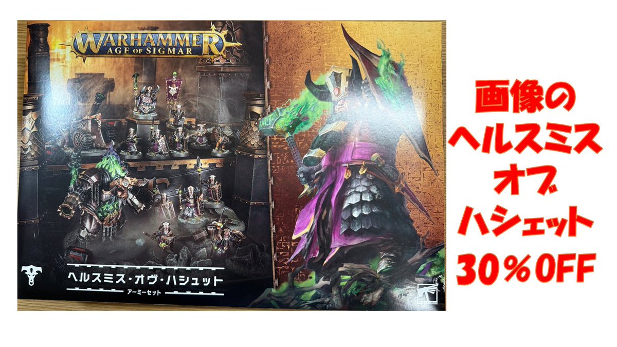 yakan_sekkotu's tweet photo. 在庫一掃
#ウォーハンマーセール
本日から、セール品は
早い者勝ちになります
送料は一律で1000円
離島、北海道沖縄はもう+1000円になります
ダイスのみの販売はしておりません https://t.co/hlFV01Cik3