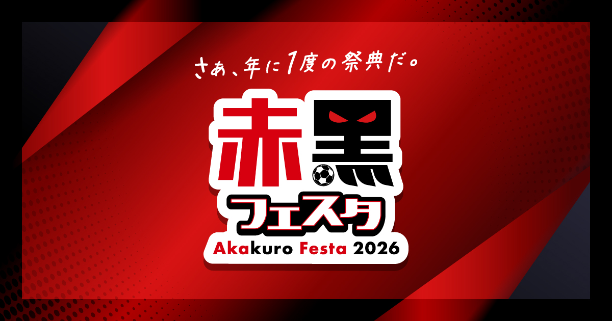 consaofficial's tweet photo. 🟥⬛『赤黒フェスタ2026』を実施決定！⬛🟥
9/19(土)vs大分戦は『赤黒フェスタ2026』として開催いたします！

『5,000人招待』企画や『水曜どうでしょう』×『北海道コンサドーレ札幌』30周年コラボ企画をはじめ、みなさまにお楽しみいただけるさまざまなイベントを現在企画中です✨

9/19(土)は年に一度の赤黒フェスタへ！
みなさまの声援で勝利への後押しをお願いいたします！

詳しくはこちら↓
https://t.co/dNbZ9SVUQd

#赤黒フェスタ2026
#consadole #コンサドーレ